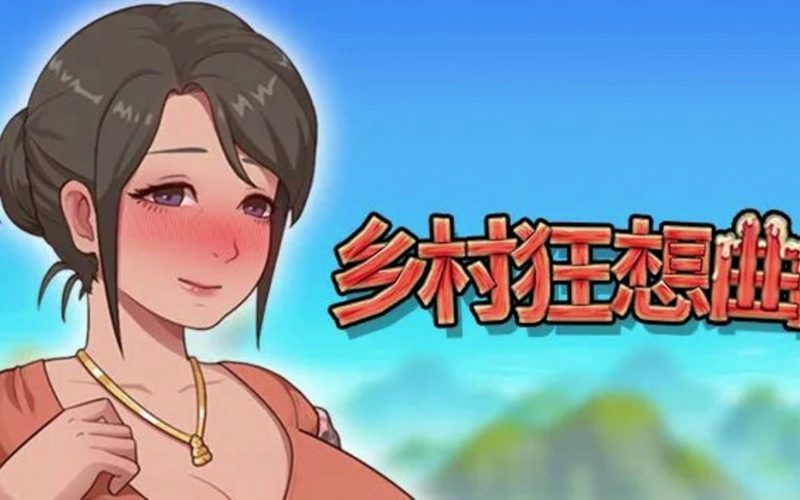 【安卓+PC】全网独家！乡村狂想曲 安卓+电脑 双端通享-27资源发布站