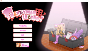 【Pc】水管工传说 Demo官方中文步兵版-27资源发布站