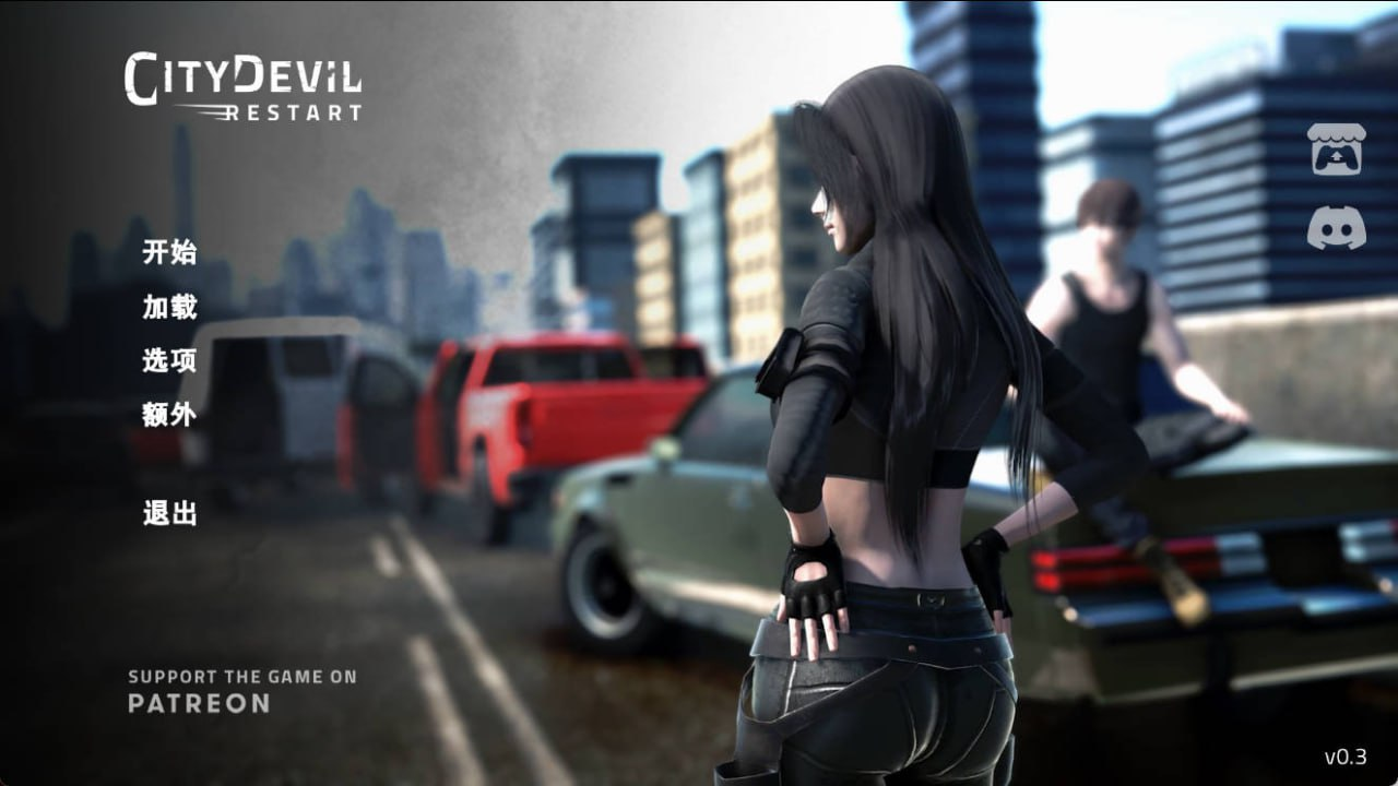 【Pc+安卓】城市恶魔：重启V0.3.0-27资源发布站