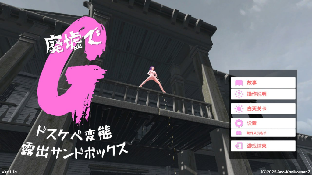 【Pc】废墟G～淫荡变态露出沙盒机翻汉化+肉体相性診断-27资源发布站