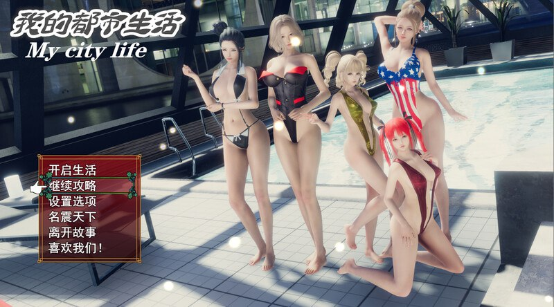 【Pc+安卓+iOS】我的都市生活（My city life）Ver0.41B官方中文-27资源发布站