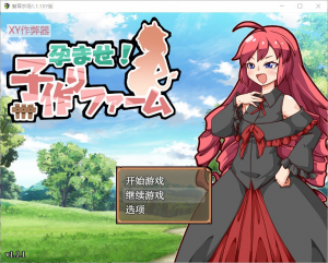 【Pc+安卓】后宫!怀孕牧场 孕ませ!子作りファーム-27资源发布站