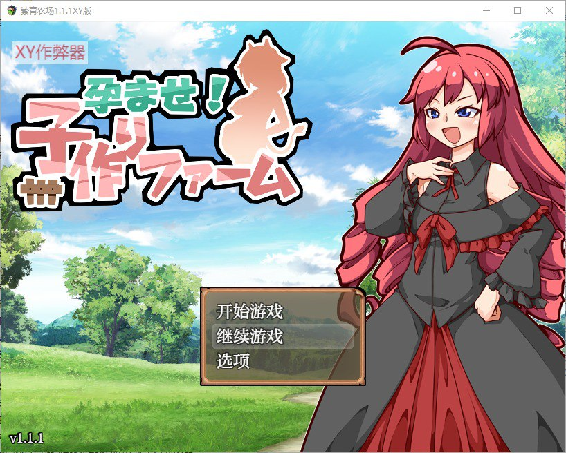【Pc+安卓】后宫！怀孕牧场 孕ませ！子作りファーム-27资源发布站