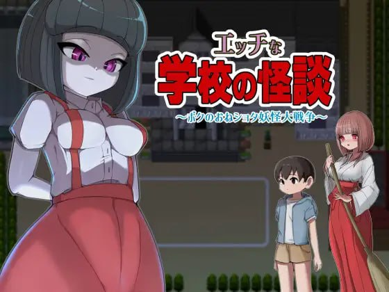 【Pc+安卓】色色的校园怪谈物语：翔太妖怪大作战-27资源发布站