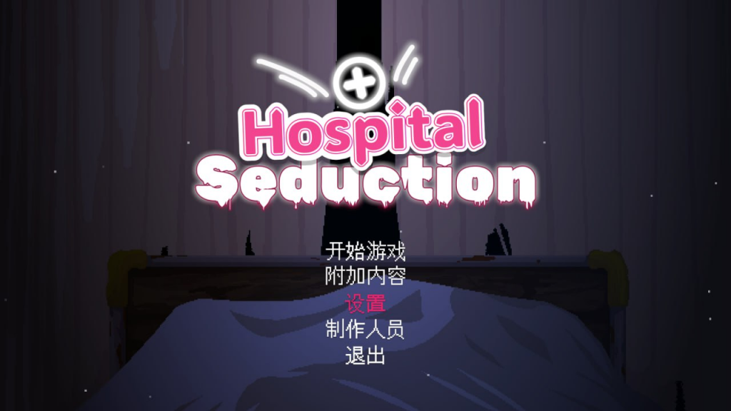 【Pc】医院的诱惑（Hospital Seduction）V1.0 DL官中-27资源发布站