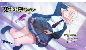 【Pc】艾蜜莉的堕落轮回~魔法学院与永无止尽的一周~-27资源发布站