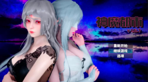 【Pc+安卓】神魔都市 Ver.1.80 官方中文破解+作弊版-27资源发布站