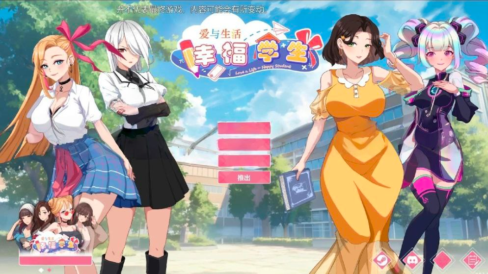 【Pc】爱与生活：幸福学生 官方中文正式步兵版-27资源发布站