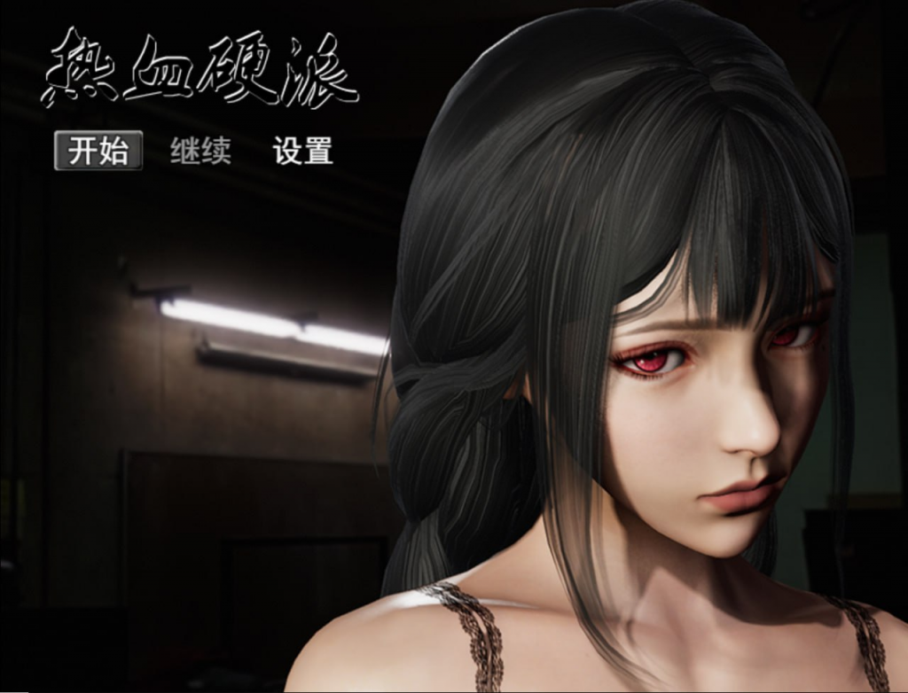 【Pc+安卓】热血硬派！完美破解无删减Ver.18.1-27资源发布站