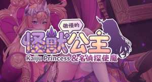 【Pc】傲慢的怪兽公主与名侦探使魔 v1.07 官中步兵版+ DLC-27资源发布站