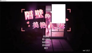 【PC】隔壁的美艳人妻The Wife Next Door【简+繁】-27资源发布站
